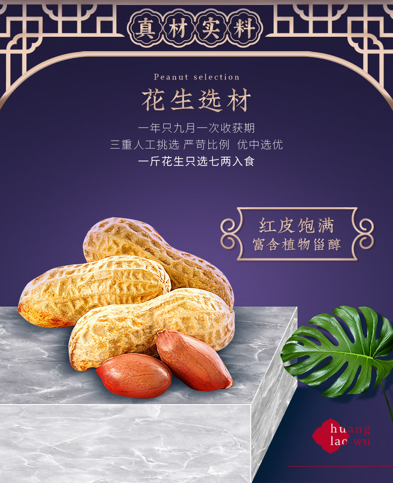 花生酥106g详情页 (7).jpg