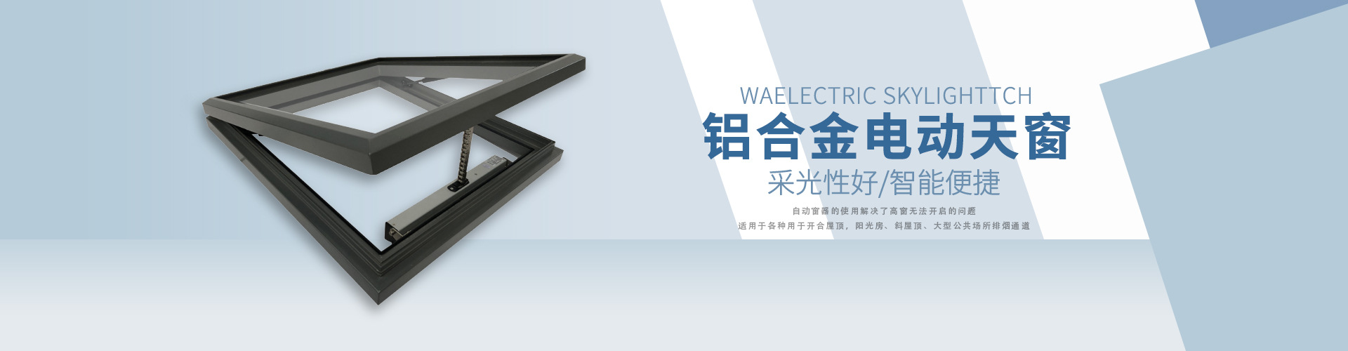 电动天窗