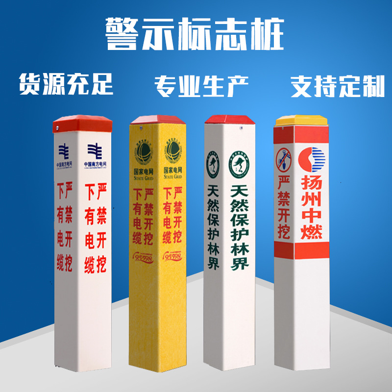标志桩44444