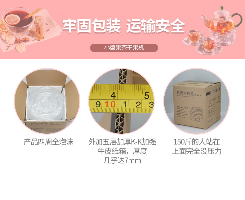 迷你干果机_23