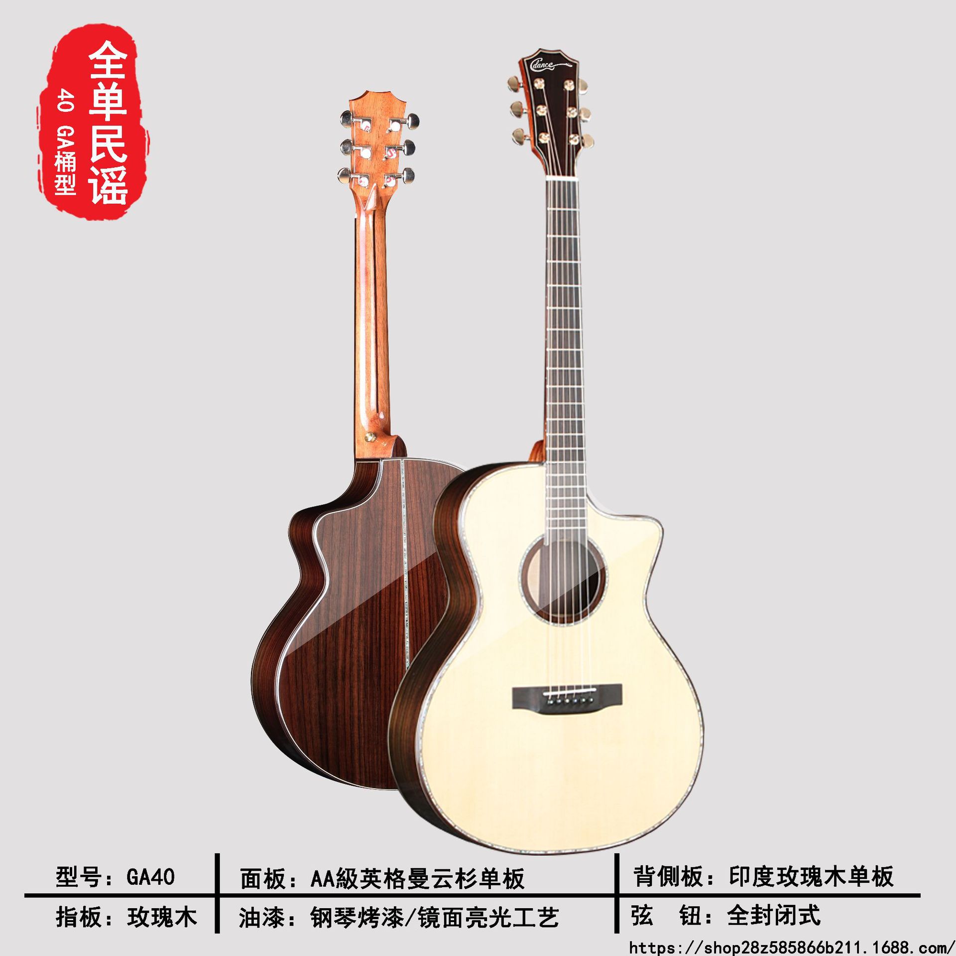 40寸GA全单