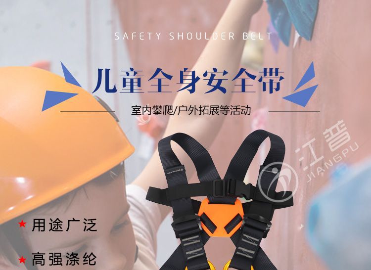 江普儿童全身安全带-1.jpg