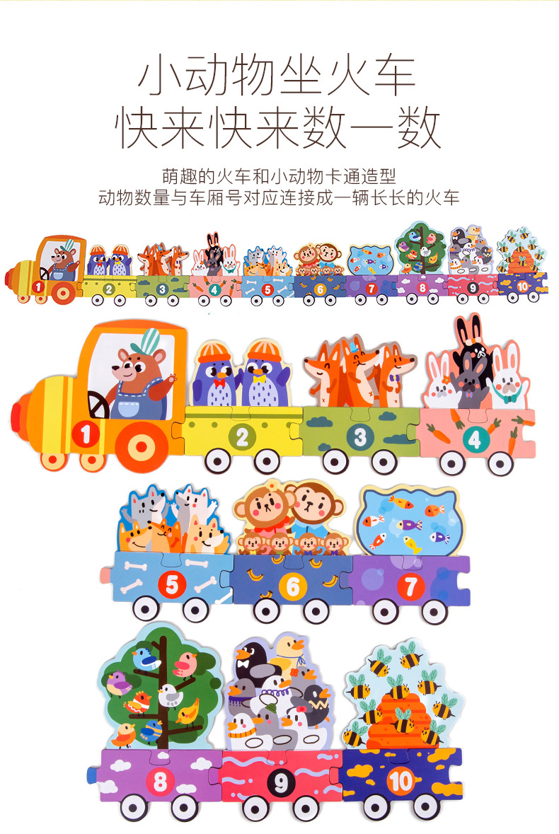 数字火车拼图_03