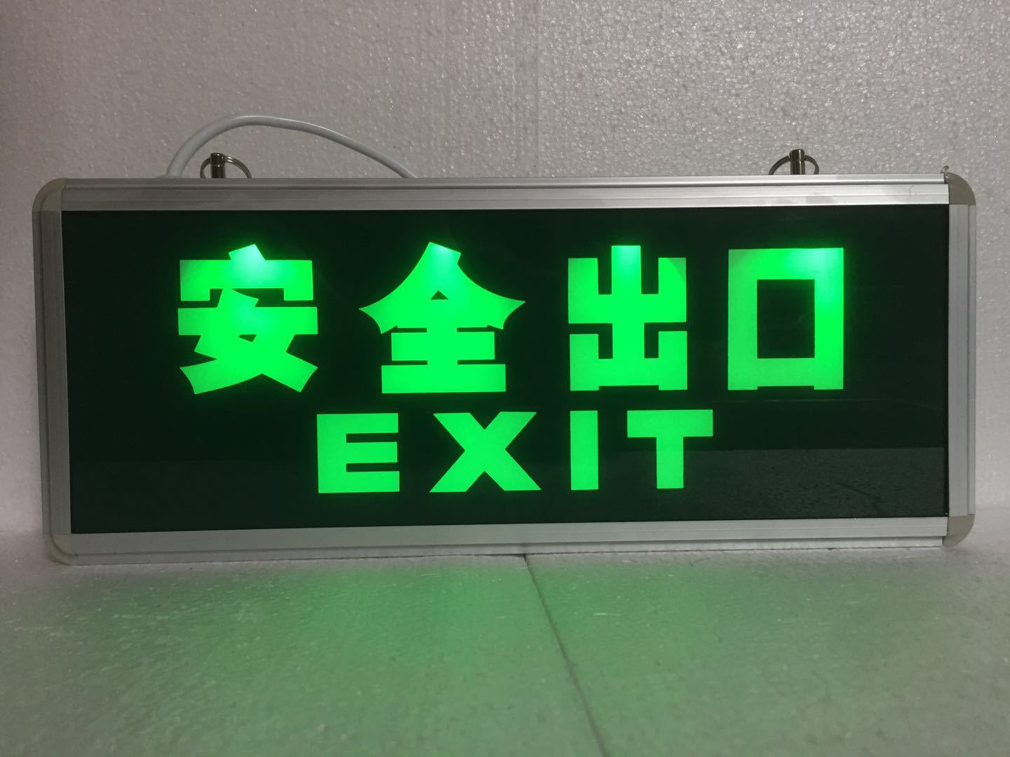 安全出口