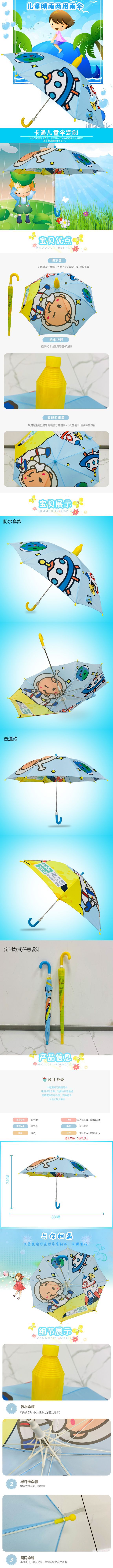 儿童雨伞极乐3