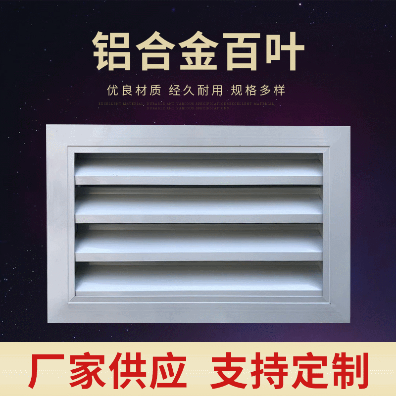 厂家直销-铝合金百叶--防雨百叶-外墙百叶-优良选材-规格多