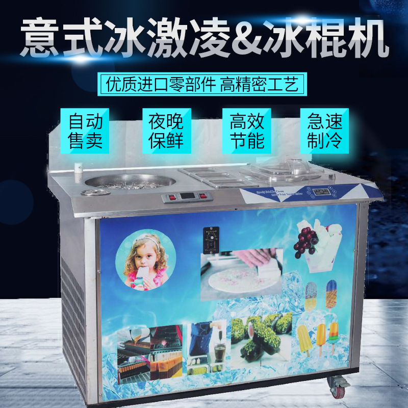5意大利冰激凌冰棍机主图.jpg