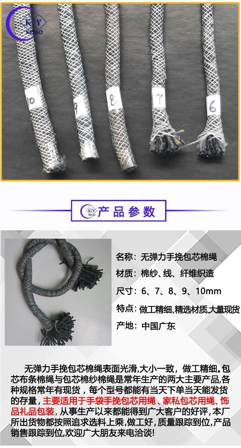 2号无弹力包芯棉绳_02