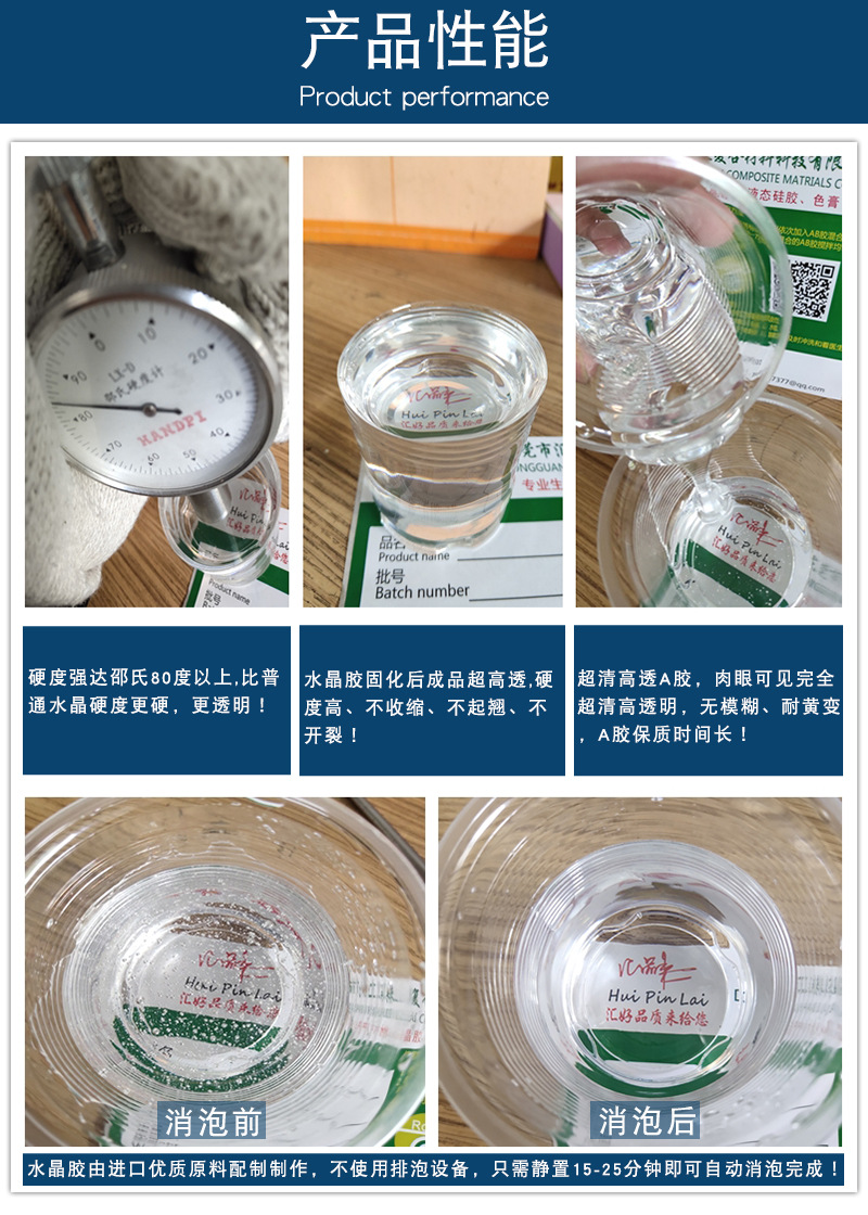 平面硬胶,表面滴胶,环氧树脂胶