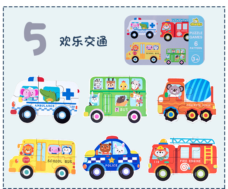 六合一拼图_11