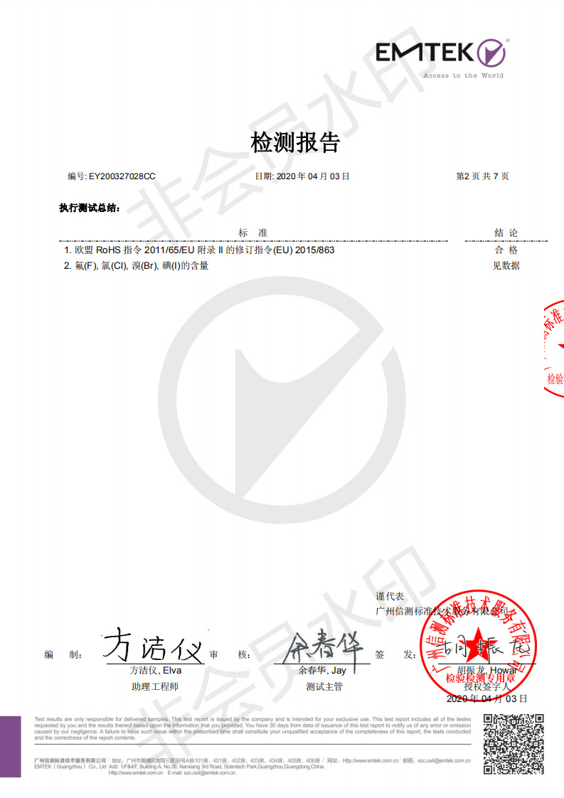 EY200327028CC-20年胶带检测报告中文_01