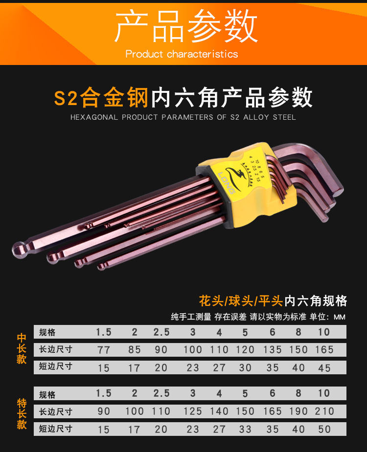 内六角九件套_04