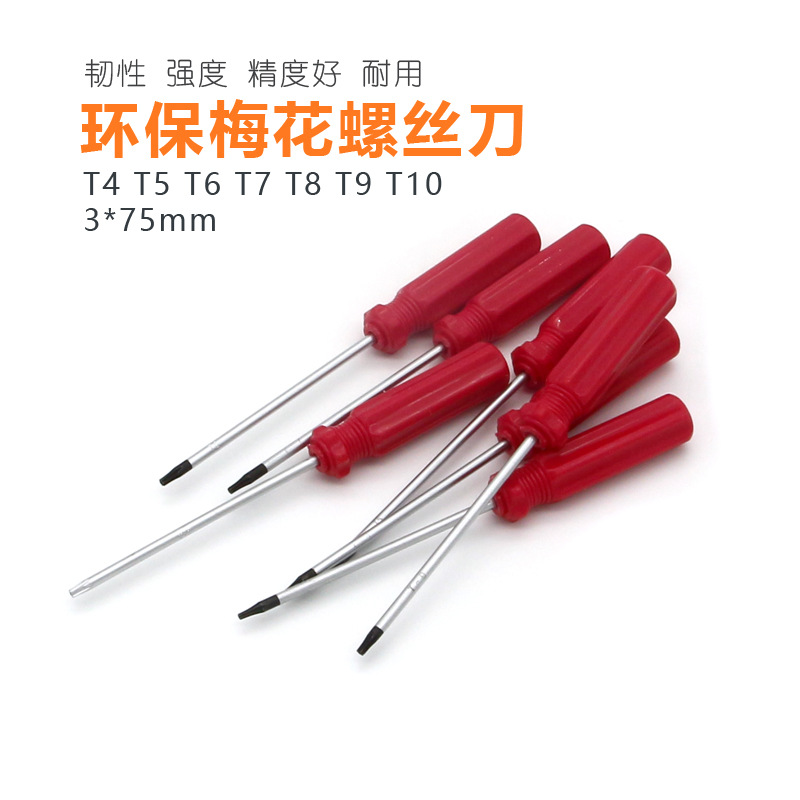 红柄梅花螺丝刀