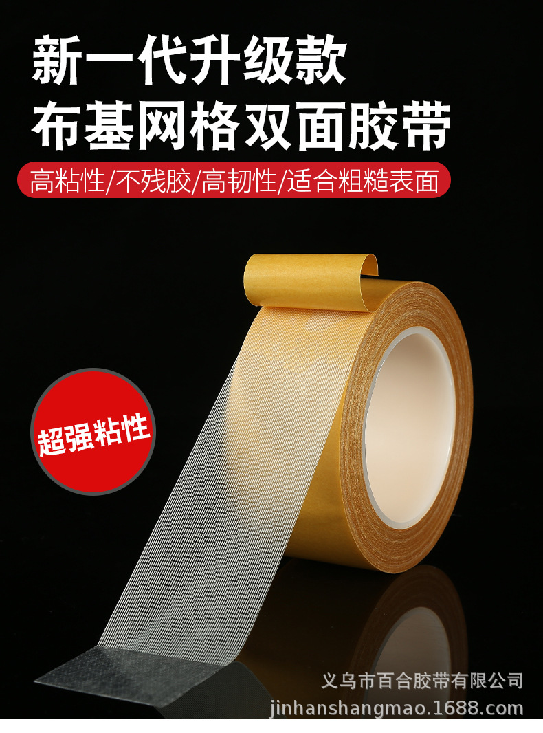 布基双面胶_01.jpg