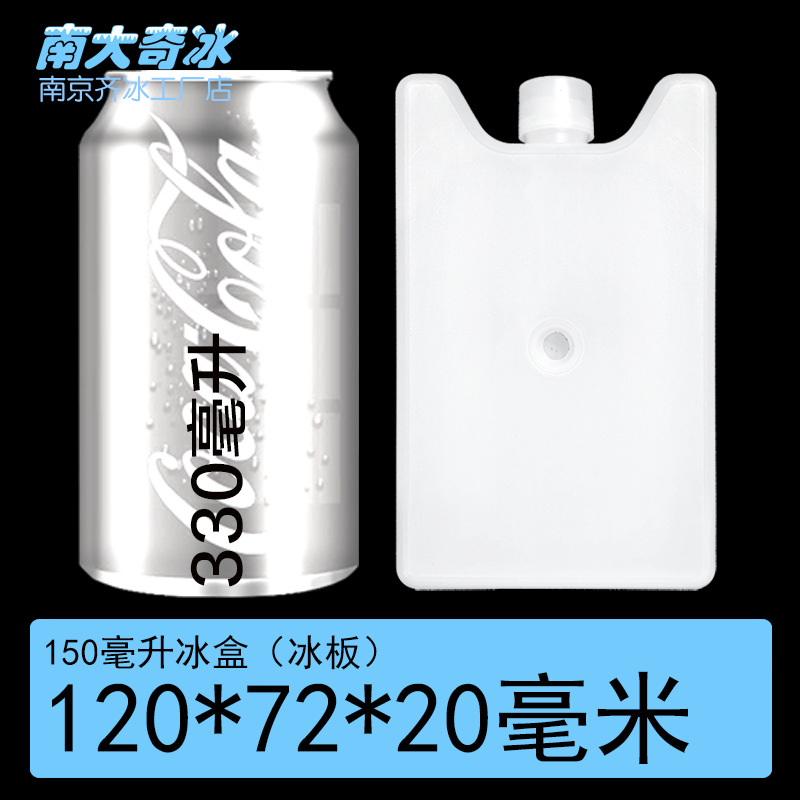 150冰盒1688