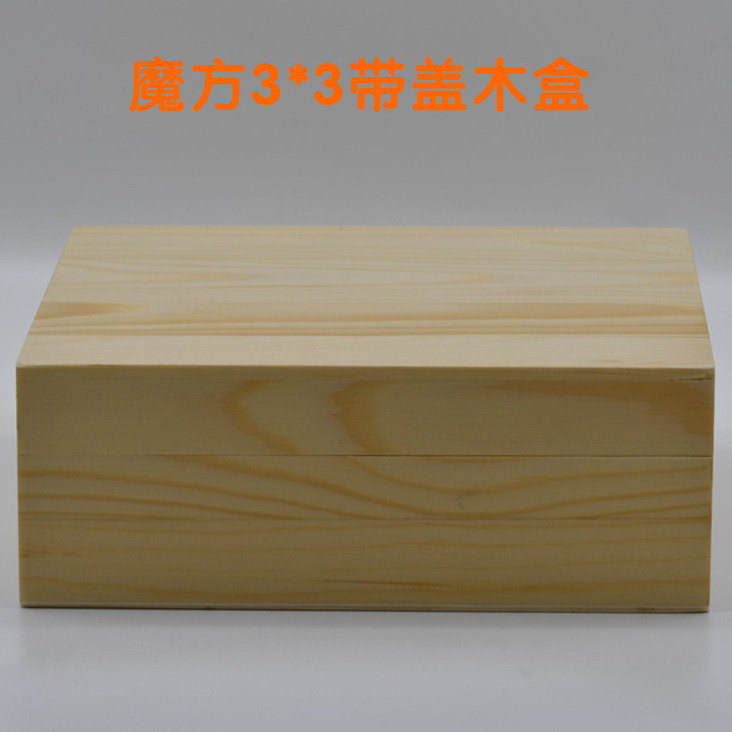 带盖木盒