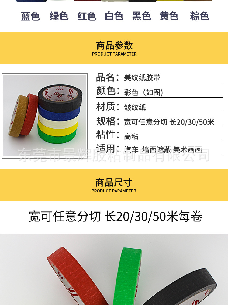 彩色美纹纸胶带_06.jpg