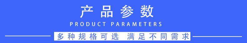 产品参数.jpg