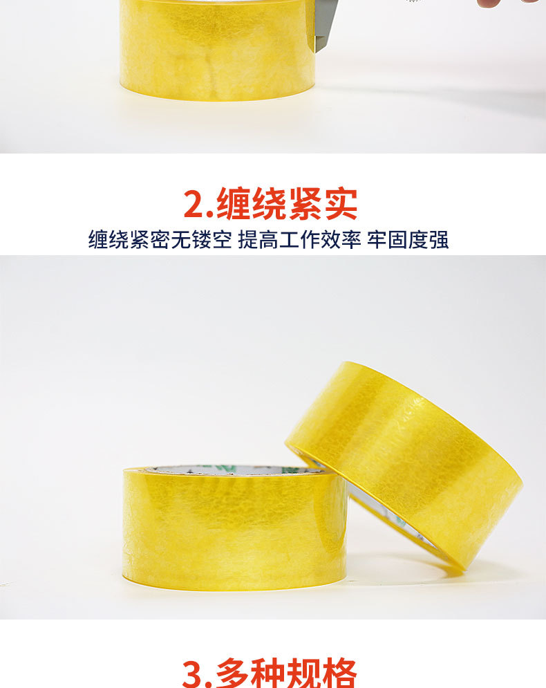 透明胶带