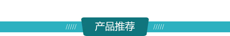 详情-产品推荐