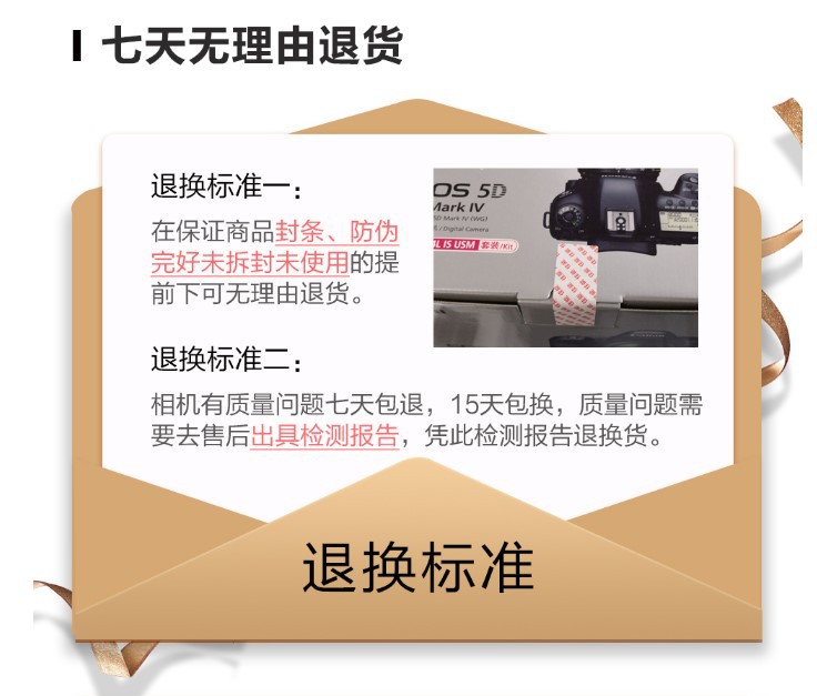 七天无理由退换货