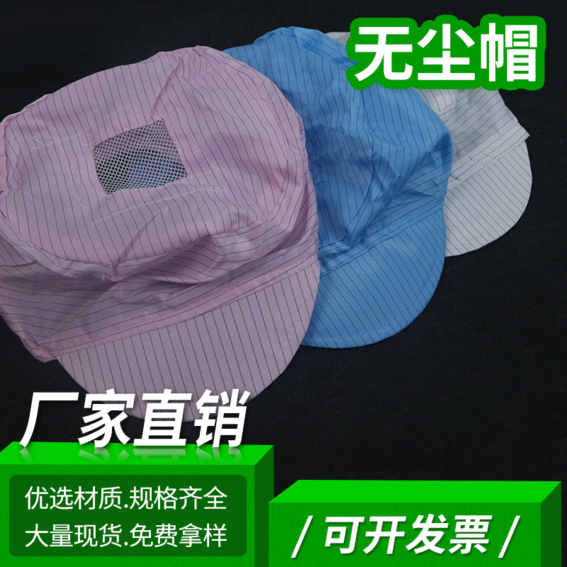 宏深达——无尘帽主图