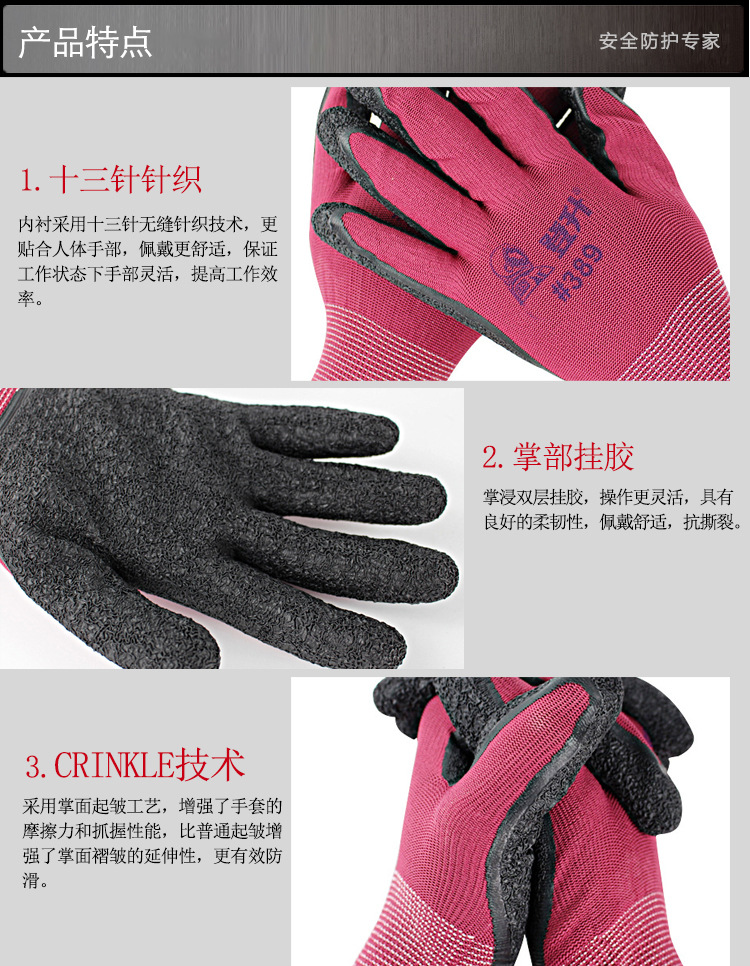 登升389紫红尼龙黑胶手套-详情_04