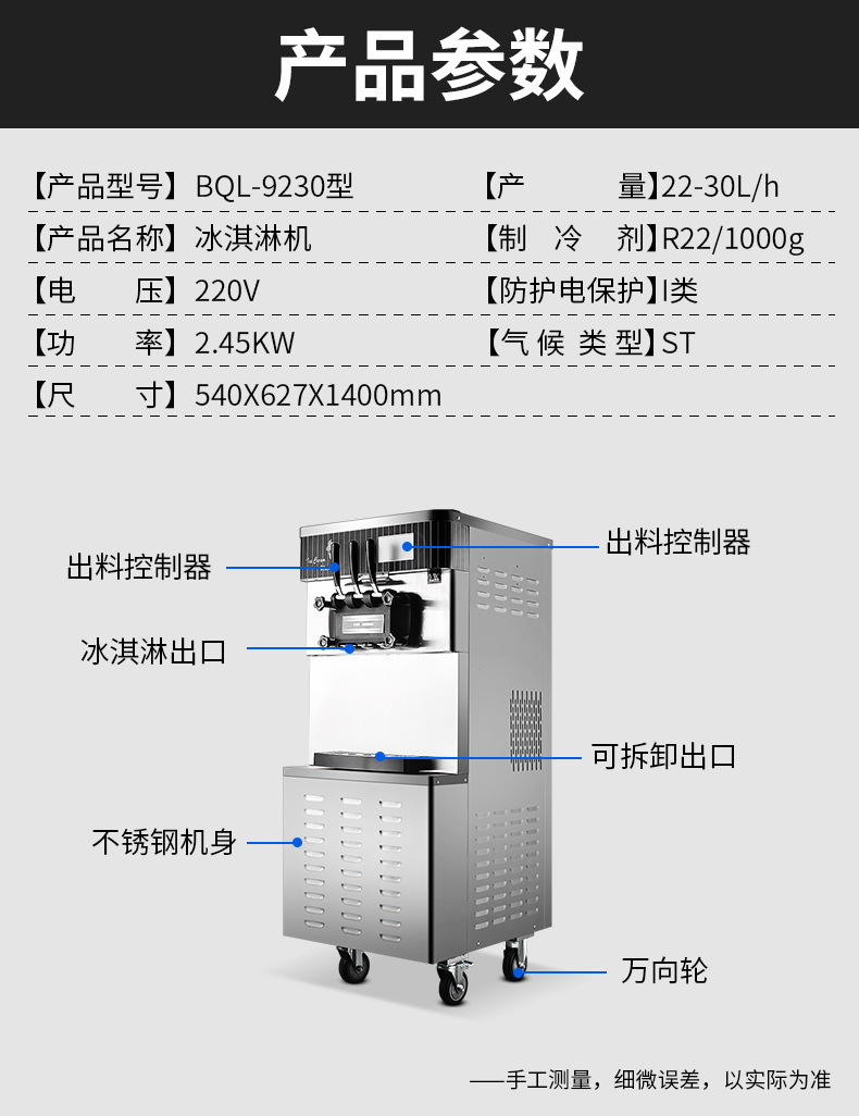 BQL-9230冰淇淋机 (16).jpg