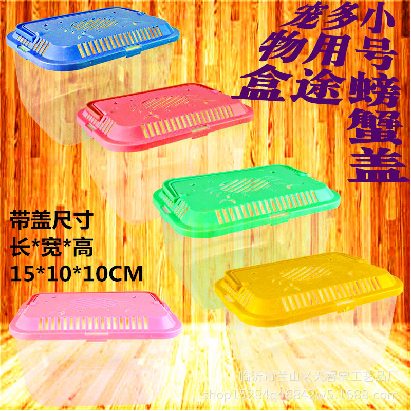 1-4小号螃蟹多用途宠物盒.jpg