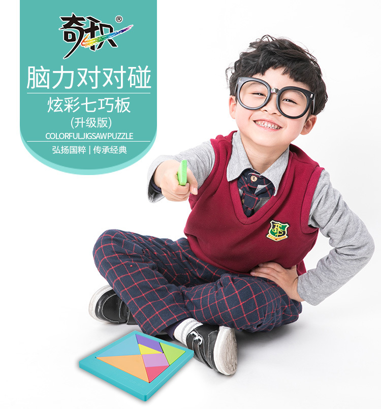 新炫彩七巧板（改）_01.jpg