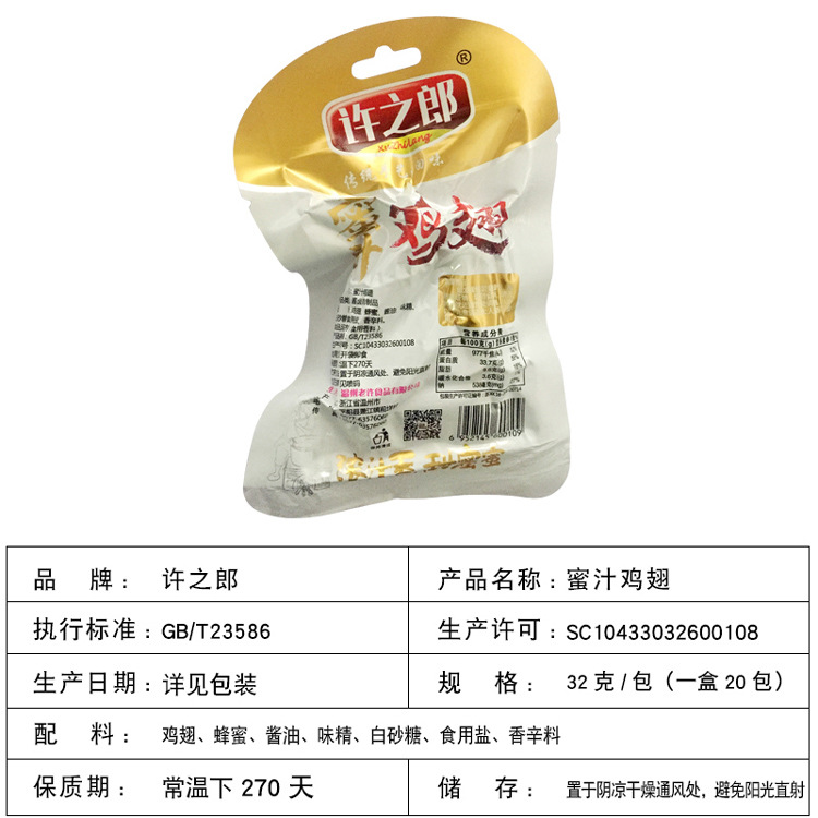 许之郎蜜汁鸡翅-批发详情 (3).jpg