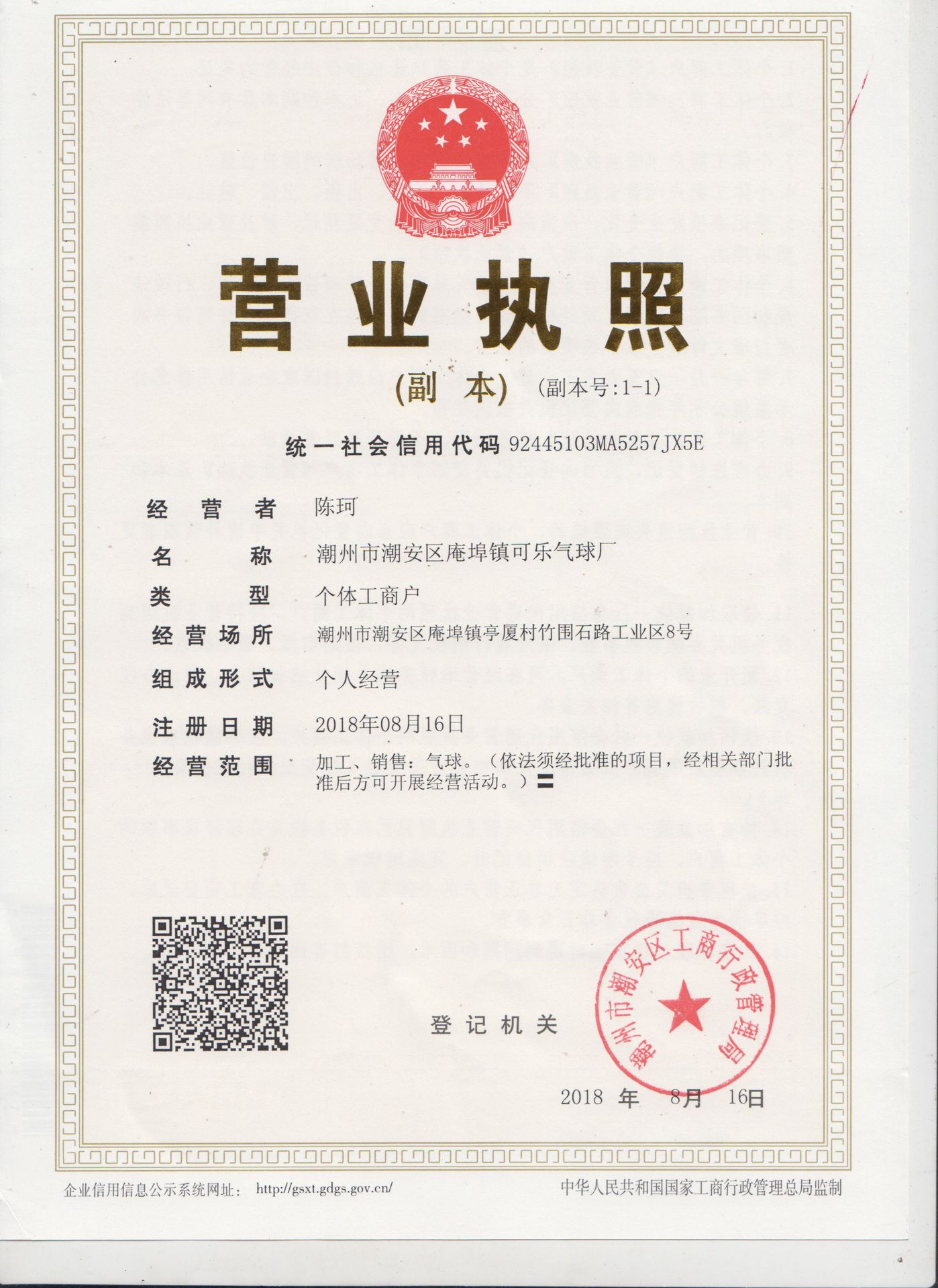 营业执照