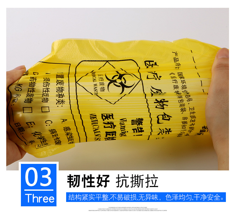 兆丰医疗垃圾袋_09