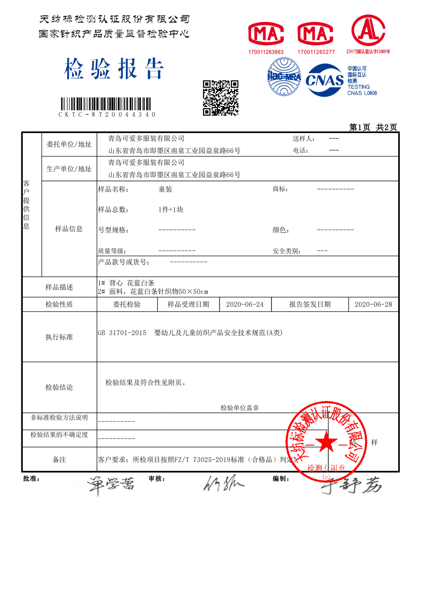 20色纺氨棉质检_00