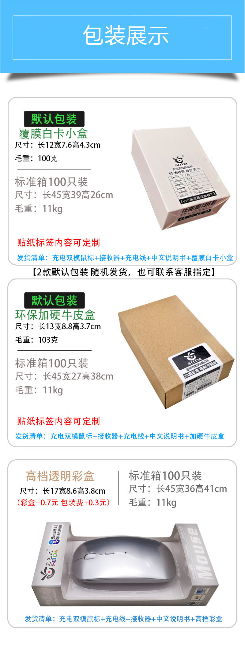 3款充电双模包装说明