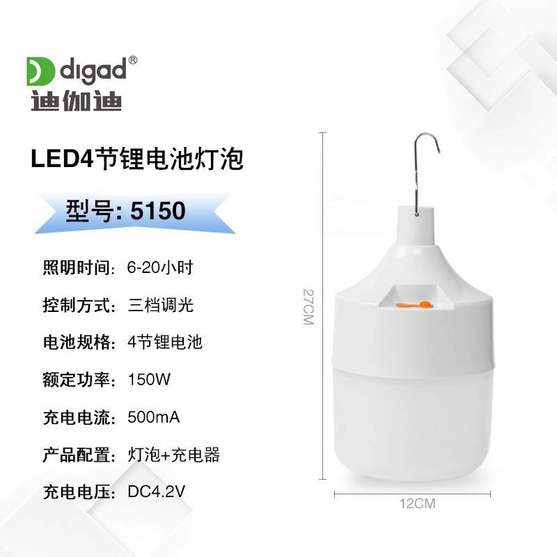 迪伽迪充电灯泡主图-3