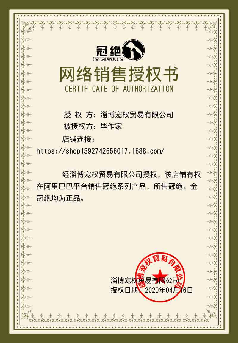 大阿里冠绝授权书