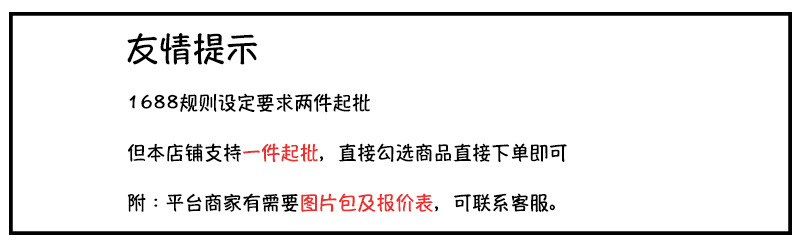 友情提示800+800
