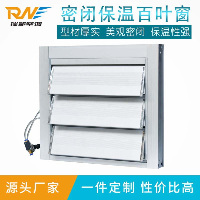 密闭保温百叶窗