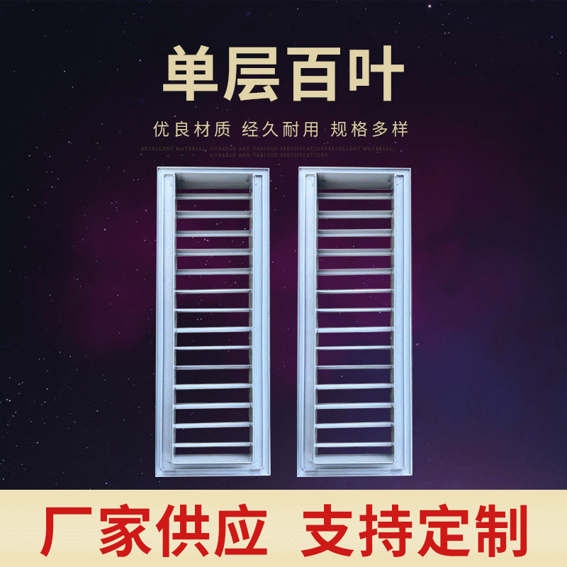厂家直销-单层百叶-诚信商家-质量保障-用于排风设备等