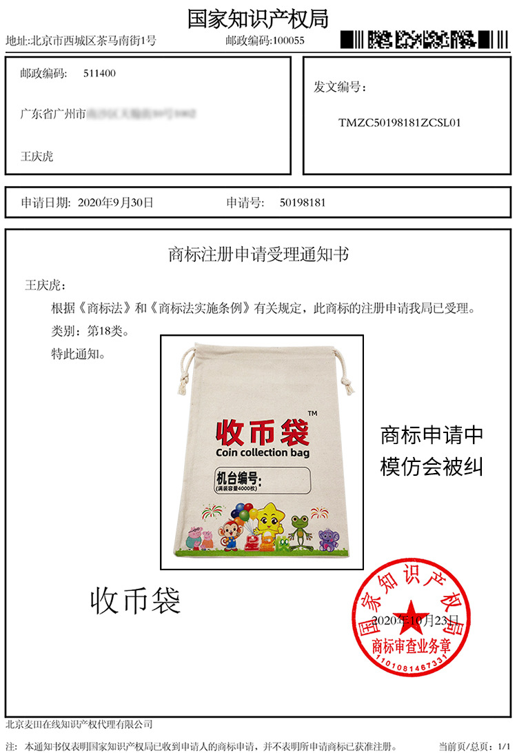 收币袋商标注册说明-详情(1)