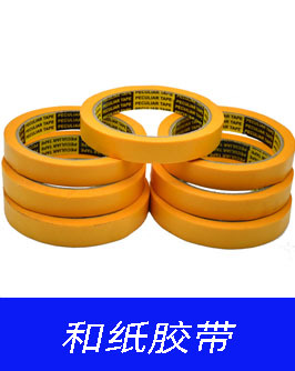 3. 和纸胶带.jpg