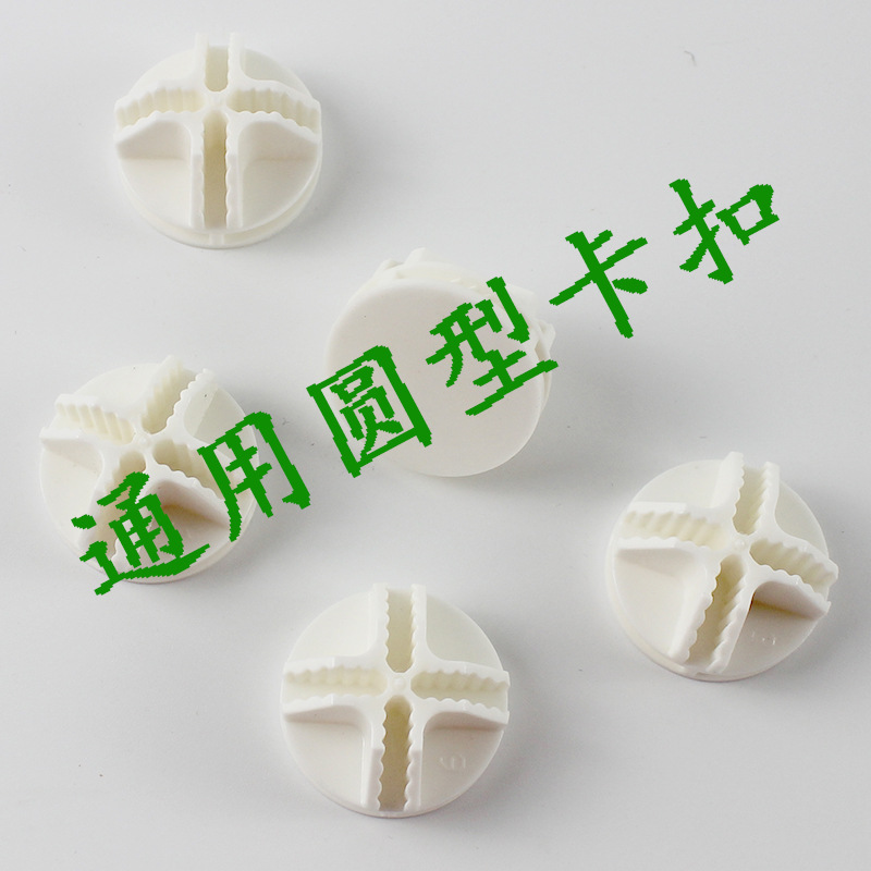 白卡扣