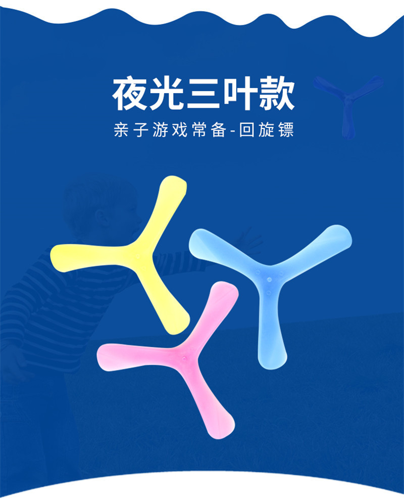 FD100B夜光3叶回旋镖1.jpg