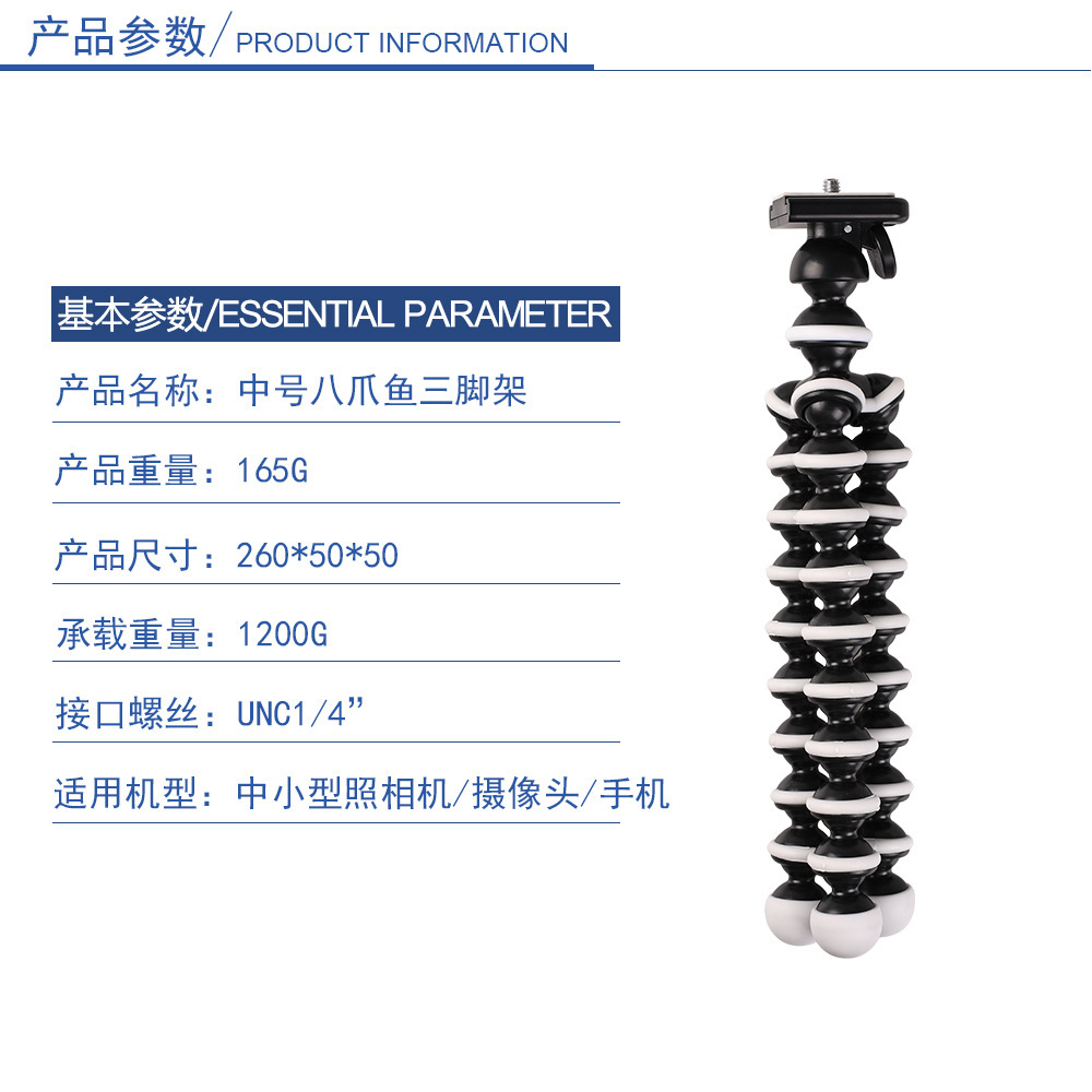 八爪鱼三脚架