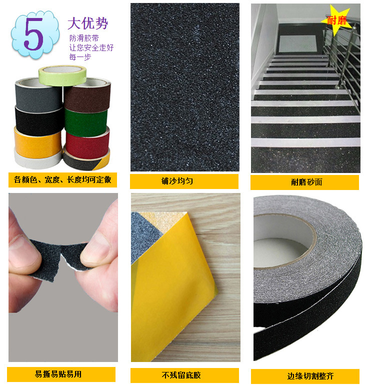 防滑胶带优势