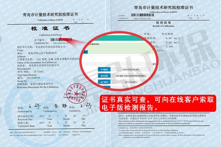 水质检测仪校准证书2