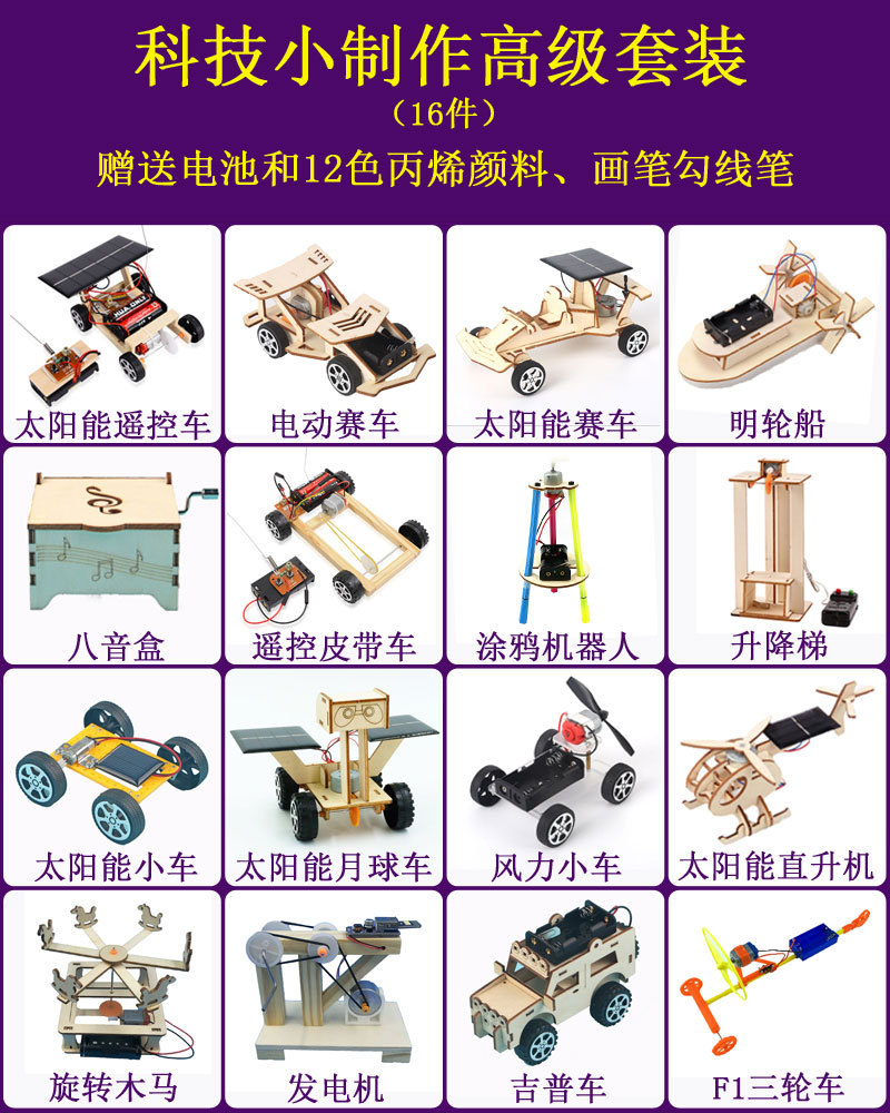 科技小制作高级套装（16）改一