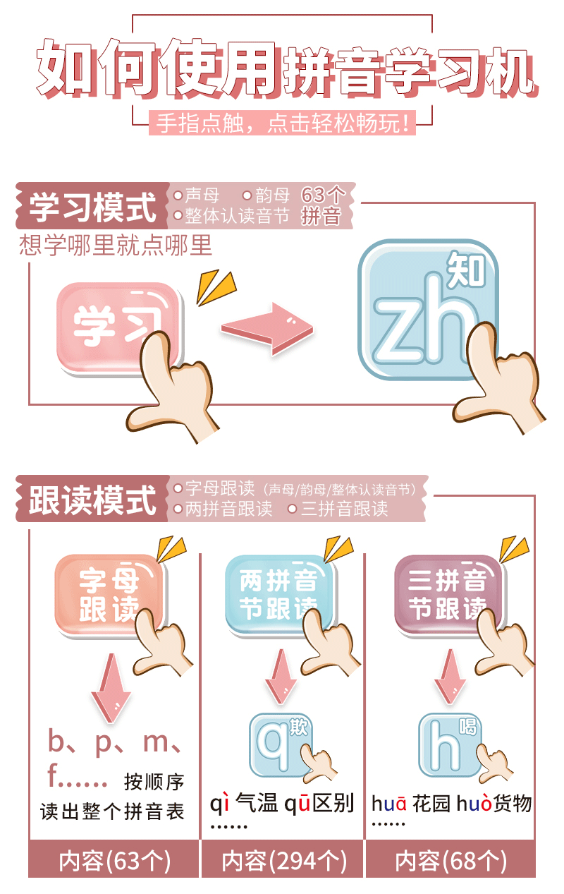 D-1688-8【专业拼音平板学习机】修改_05