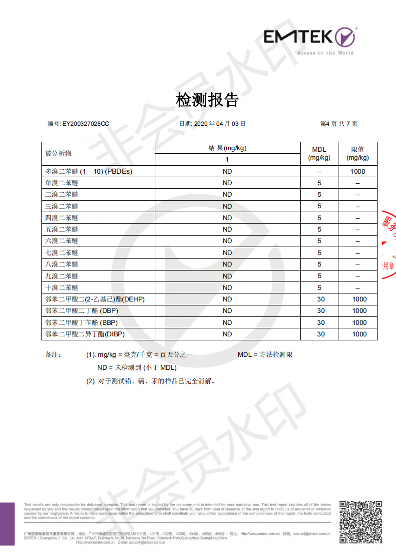 EY200327028CC-20年胶带检测报告中文_03_w